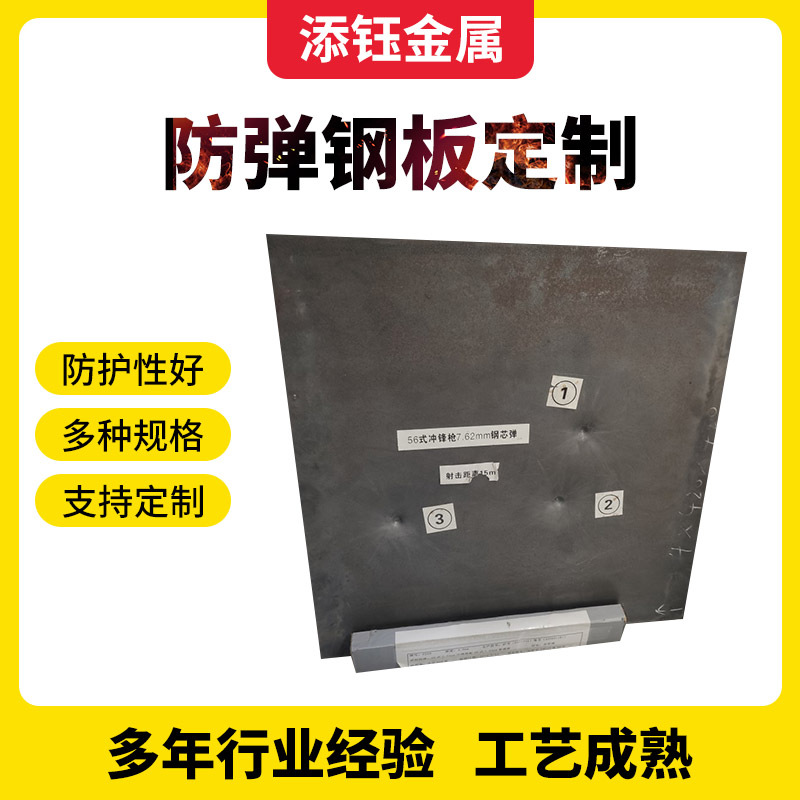 防弹钢板厂家激光切割防护钢板921A922A均质装甲板钢制防弹钢板