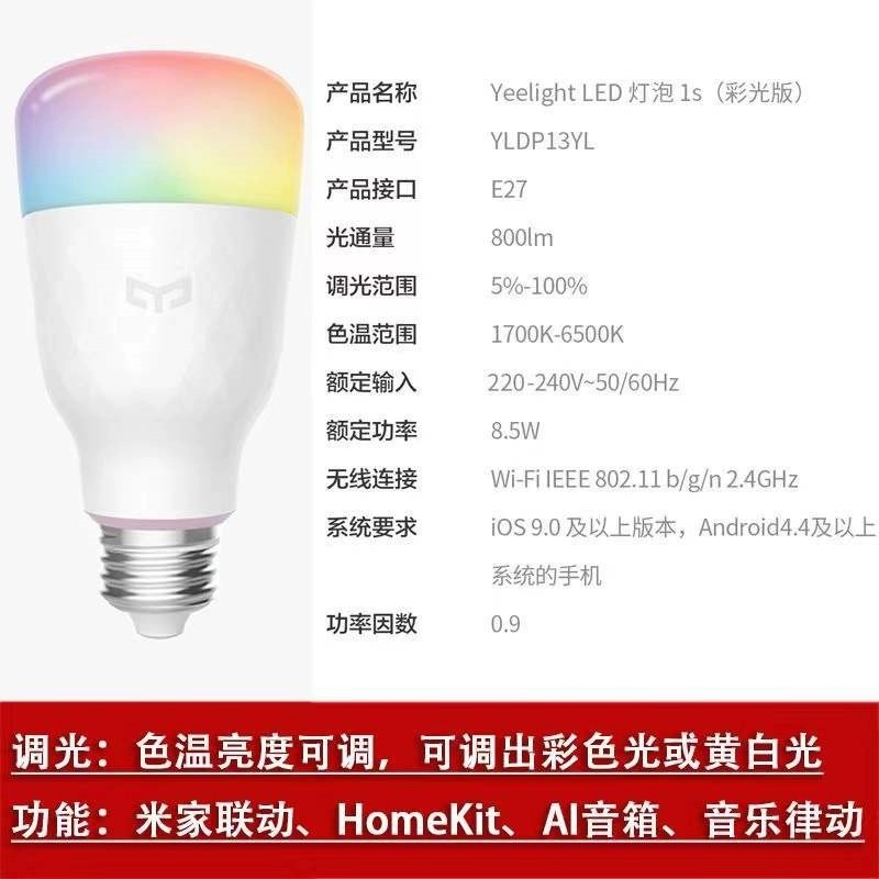 Yeelight ledスマート電球1sカラーライト版アップグレード版wifi小愛リモコン省エネ暖白国際版|undefined