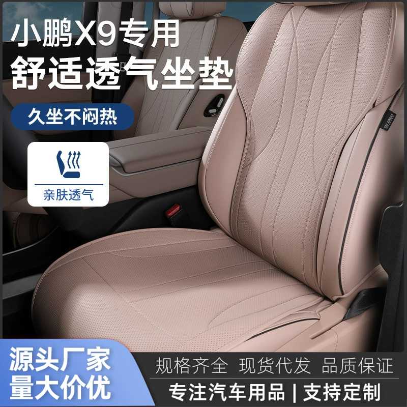 Xpeng X9 специальная подушка для сиденья автомобиля, защита подушки для сиденья автомобиля, всесезонная универсальная легкая и дышащая автомобильная внутренняя отделка, аксессуары