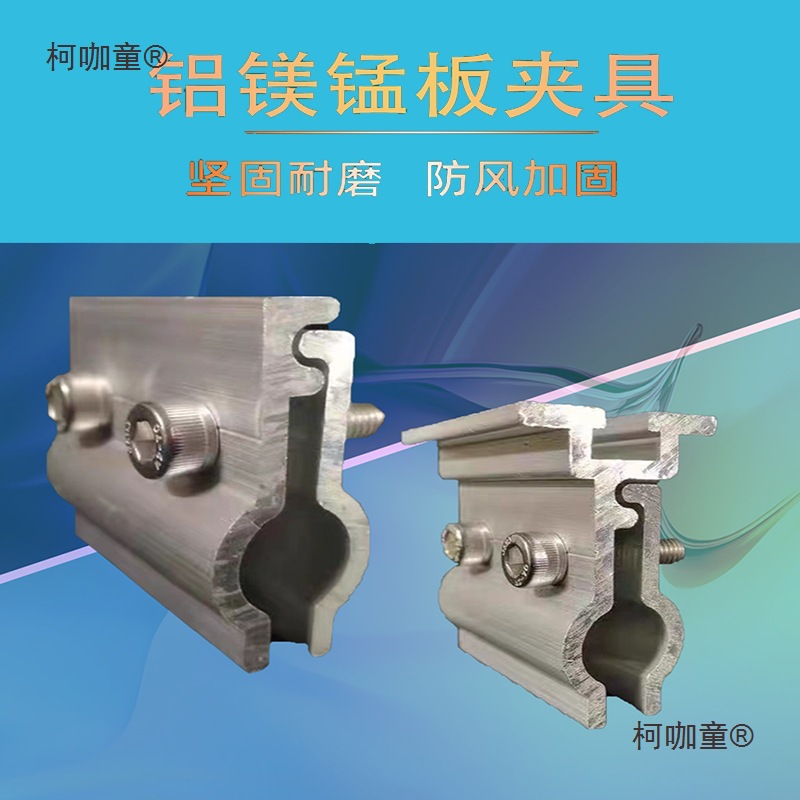 L型夹具O平面夹具彩钢瓦屋顶角驰彩钢瓦光伏板夹具太阳板屋麦太保