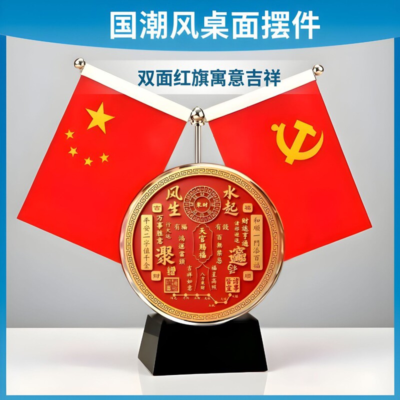Chinese-style crystal office flag decoration for company leaders' desks, home living room, or opening ceremony table flag Chinese-style crystal office flag decoration for company leaders' desks, home living room, or opening ceremony table flag