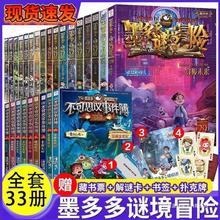 包邮墨多多谜境冒险系列全33册推理小说查理九世雷欧幻像送解密卡