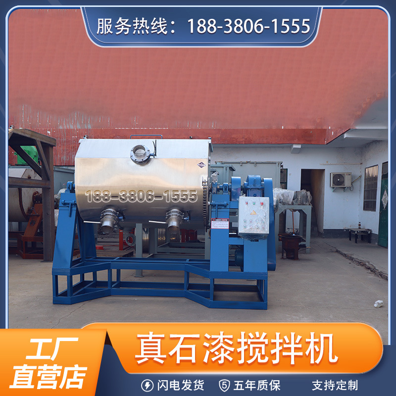2吨真石漆搅拌机 卧式 不锈钢 大理石漆混合机 艺术漆生产设备