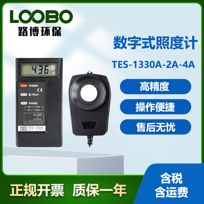 台湾泰仕TES-1330A-2A-4A数字式照度计高精度便携式照度计