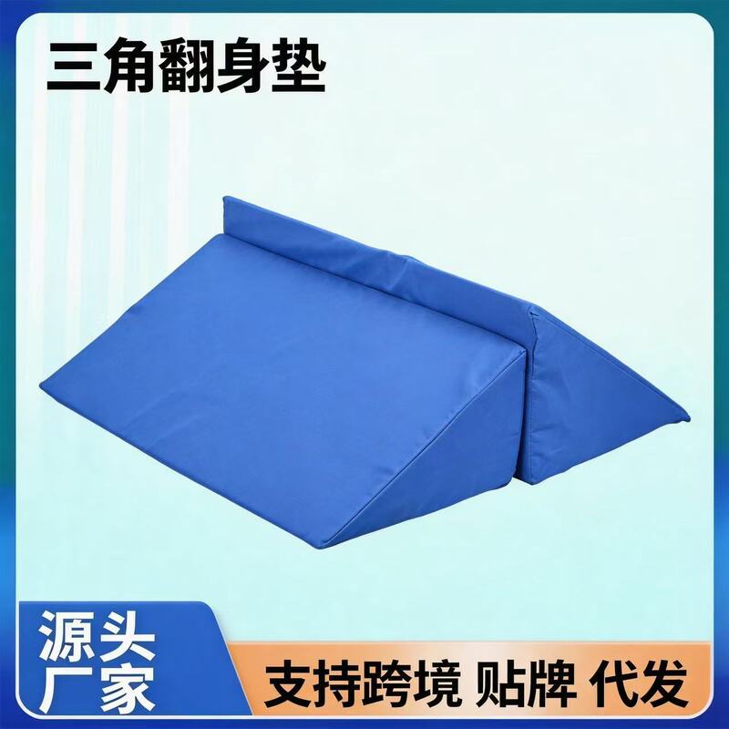 Manufacturer Wholesale Triangular Cushion for Elderly Patients, Nursing Turn-Over Cushion, Sponge Triangular Pillow, Anti-Decubitus Side Cushion, Posture Cushion