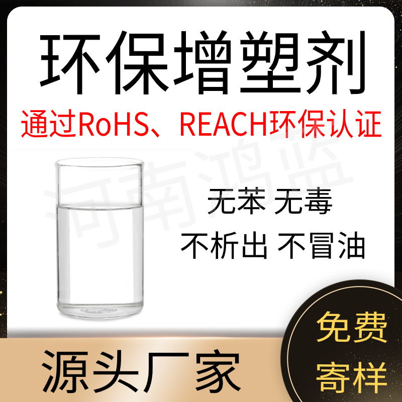 过欧盟环保增塑剂无毒耐低温耐高温PVC手套壁纸地板革软管软陶玩