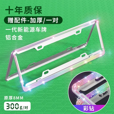 with Rhinestones License Plate Frame Protection — License plate holder/license plate holder - exclusively-for-new-energy-green-cards-standard-sparkling-colored-diamonds-comes-with-a-full-set-of-accessories
