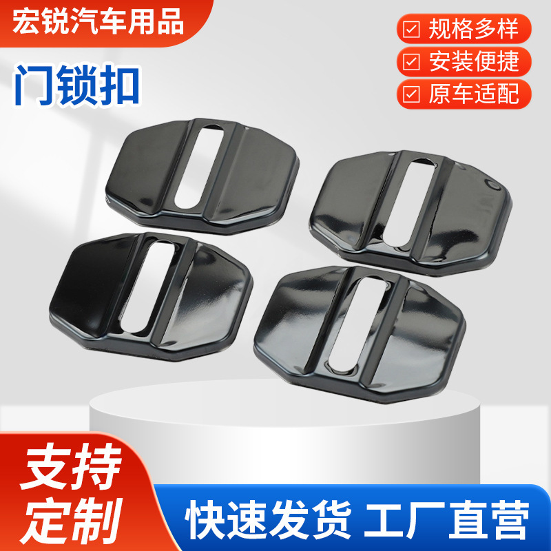Suitable for Mercedes-Benz and Borgward Car Door Lock Anti-Rust Cover, Car Door Lock Protective Cover, Modified Decorative Accessories Wholesale