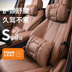 クロスボーダー新泡綿自動車ヘッドレストレザー車載高級感首保護枕腰クッション枕セット内装大全