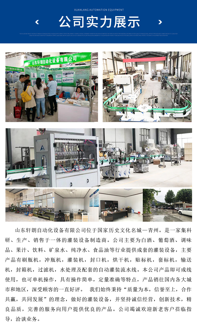 4 轩朗自动化开版——白酒灌装机 公