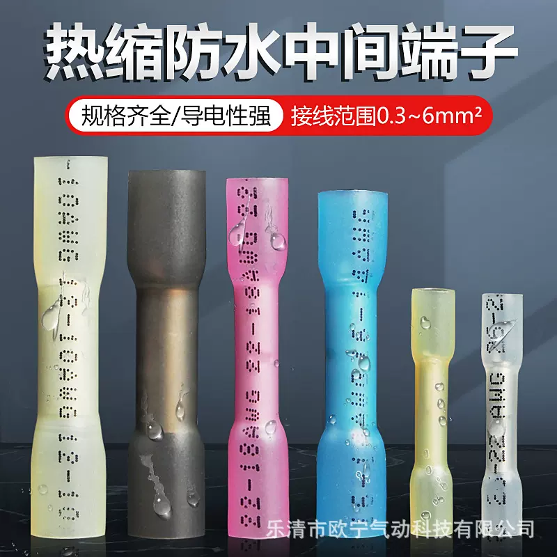 跨境防水中间端子BHT0.5/1.25/2/3.5/5.5热缩中接端子黄紫铜加厚