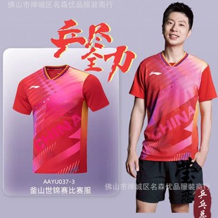 24 New Li Competition Uniforms for Men, Women and Kidsren, Table Tennis Competition Training Uniforms, Club Group Purchases, Printable Patterns