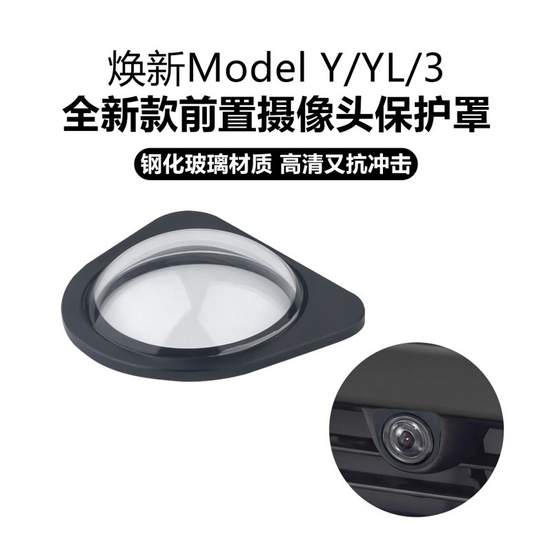 Suitable for Tesla's new Y/YL/3 front camera tempered glass protective lens, high-definition, scratch-resistant, impact-resistant cover