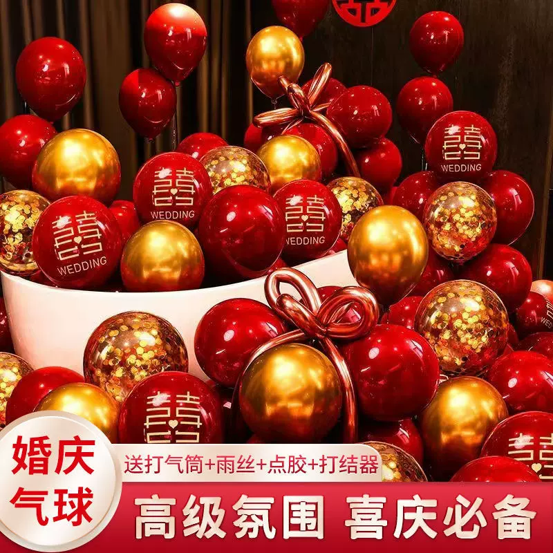 结婚石榴红气球加厚双层红喜字婚房布置装饰金属饰景婚庆气球套装
