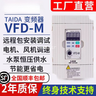 Taida Vfdm Inverter Three-Phase 380V Single-Phase 220V1.5/2.2/5.5 Water Pump 7.5Kw Kilowatt