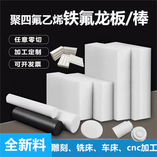 New material PTFE plate Teflon plate Teflon plate PTFE plate Plastic king plate rod lathe cnc processing