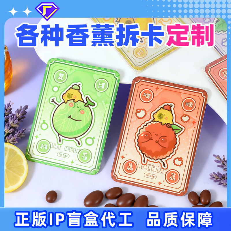 定制香薰卡盲盒拆卡文创香卡小卡牌原创IP授权卡牌全套一站式定制