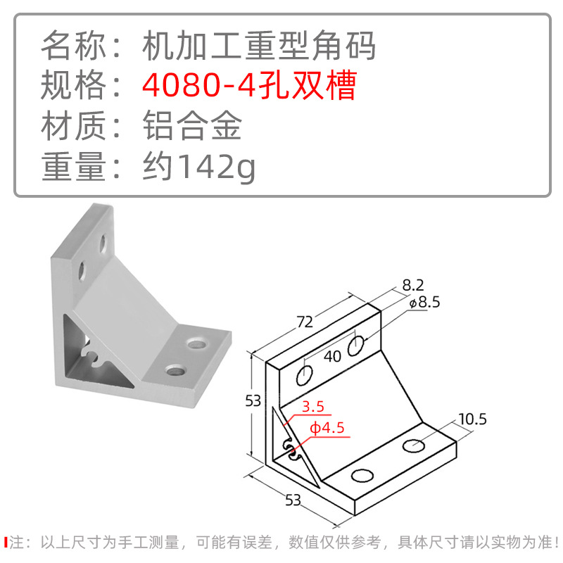 4080-4孔双槽机加工重型角码银色.jpg