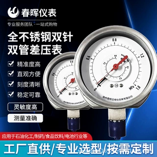 双管差压表液压油压表耐震压力表记忆型不锈钢耐震径向轴向压力计