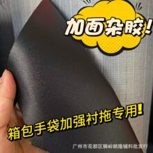 现货直销 黑色PVC人造革箱包手袋包包加托补强料箱包辅料加面杂胶
