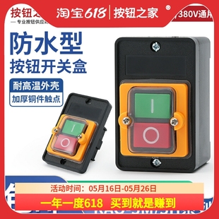 Red and Green Waterproof Three-Phase Grinder Threading Machine Switch 380V Stove Fan Power Supply Cutting Machine Tapping Bench Drill
