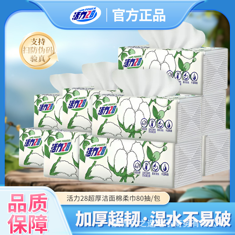 活力28 超韧面巾纸80抽/包卫生纸超厚原生木浆亲肤柔软一次性加厚