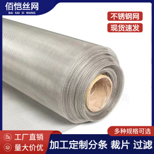 304 Stainless Steel Screen Stainless Steel Filter Plain Weave Screen Filler Mesh Stainless Steel Wire Mesh Wholesale