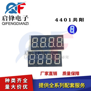 0.4 inch 4-bit digital tube 4401BB bright blue co-Positive Digital tube four-bit display led module light