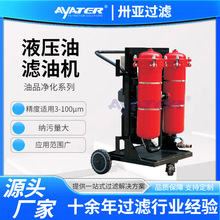 卅亚液压油润滑油LYC-40B滤油机 工业移动高精度双筒滤油机