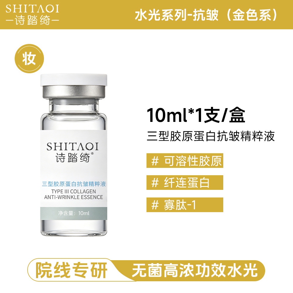 Recombinant Type III Collagen Hydrating Essence Facial Serum Anti-wrinkle Firming Beauty Salon Microneedling Infusion Post-treatment