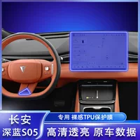 Подходит для 25 Changan Deep Blue S05, пленка для центрального управления, внутренняя пленка, навигационный экран, закаленная пленка, модификация пленки
