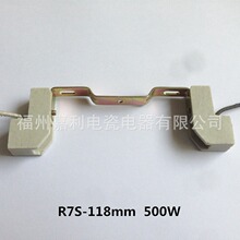 118mm 灯管用500W-R7S金卤灯支架陶瓷灯头