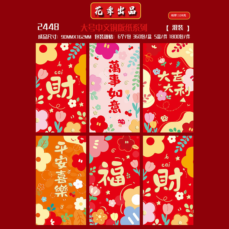 2026 年馬の新しいクリエイティブなパーソナライズされた赤い封筒新年子供の国民的トレンド祝福コート紙大型ユニバーサル赤い封筒|undefined