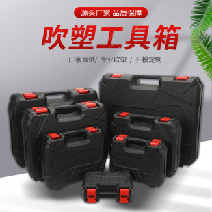 Blow Molding Box Portable Plastic Box Blow Molding Tool Box Multi-Functional Hardware Blow Molding Tool Box Instrument Packaging Box