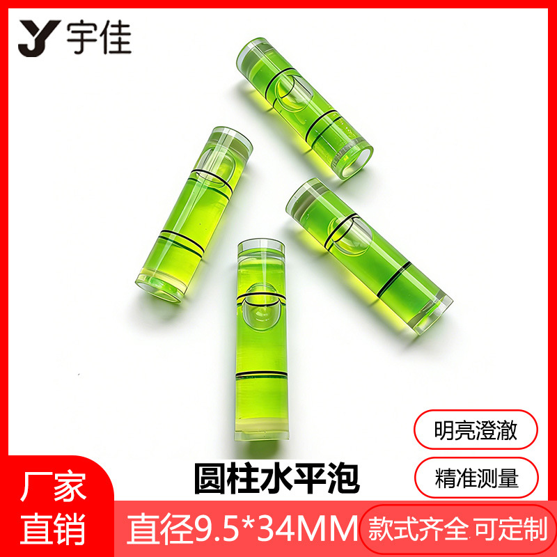 【9.5*34】厂家直销各种圆柱水平泡 水准泡 水准器 水平珠 水平仪