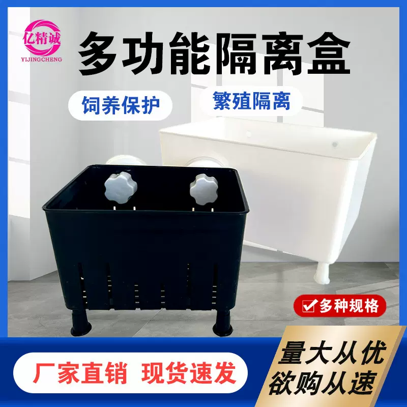 隔离盒乌龟苗活体黑白发色盒鱼缸孔雀鱼孵化盒饲养盒多功能隔离盒