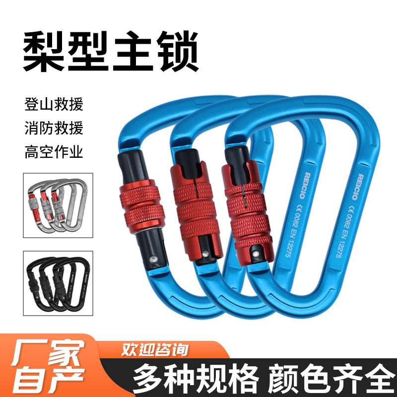 Manufacturer of climbing carabiners, pear-shaped main lock, aluminum alloy carabiners, D-type safety hooks, yoga connecting rings, 25kN