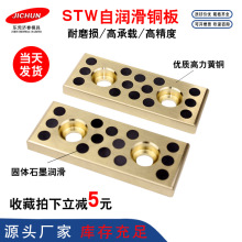 汽车模具标准件铜导板 STW/PCWPT铜石墨耐磨块自润滑滑板现货