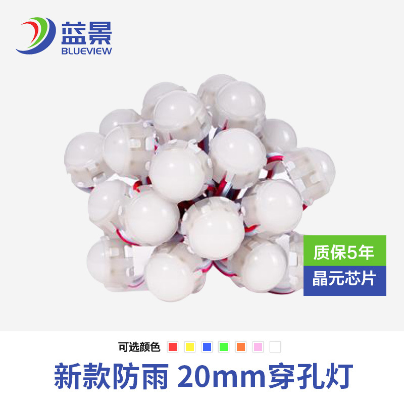 蓝景led穿孔灯珠贴片星星灯20mm外露灯串广告字招牌CS20光源其它