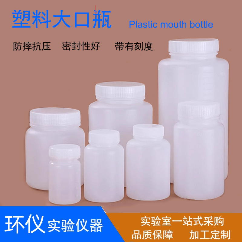 塑料大口瓶密封试剂瓶样品瓶现货批发广口食品级刻度内盖瓶带盖