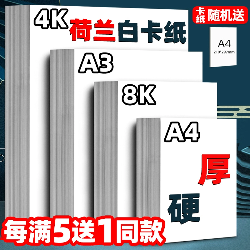 Голландский белый картон 8K4K белый картон a3 специальная художественная живопись 300g жесткий a4 толстые маркерные рисунки
