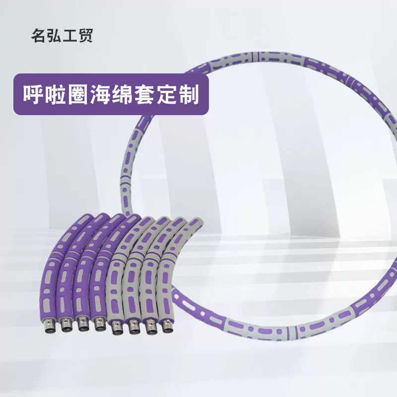 NBR儿童呼啦圈泡棉管8节可拆卸混色发泡管运动健身器材手把套批发