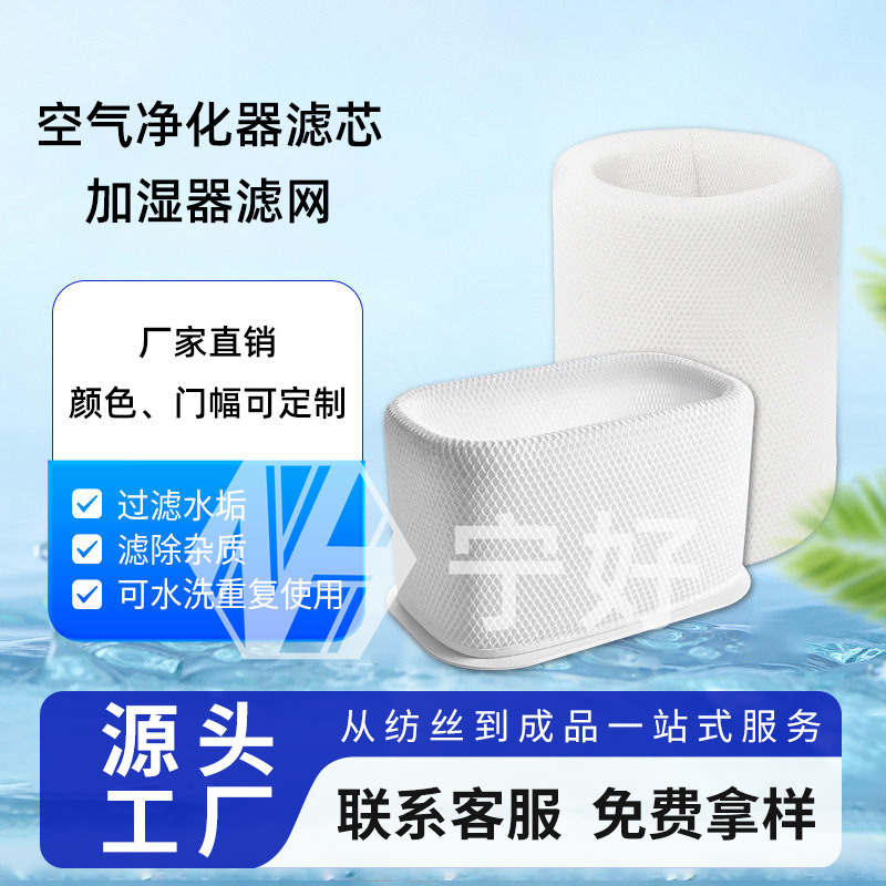 加湿器清洁滤芯 环保无味可反复清洗3d吸水圈 空气净化器滤芯网布