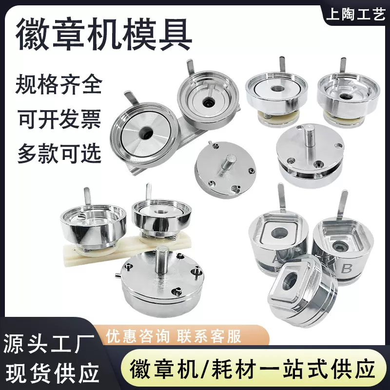 厂家批发小型商用吧唧模具 徽章机金属圆底模具 diy动漫胸章配件