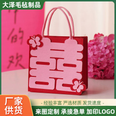 毛毡喜字包结婚伴娘伴手礼包喜糖瓜子收纳袋新婚手提袋子毛毡包