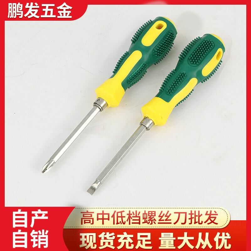 两用螺丝刀 4寸毛刺按摩双用螺丝刀 螺丝批  十字一字两用螺丝刀