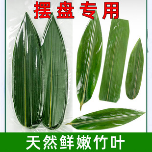 Special Small Bamboo Leaves for Plating Japanese Sushi Cuisine Barbecue Hot Pot Sashimi Milk Tea Decoration Three Leaves Bamboo Leaves