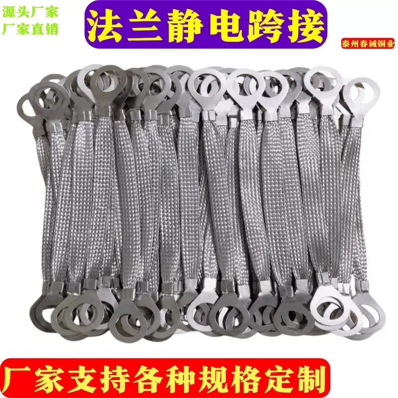 法兰跨接线/不锈钢法兰跨接线/防腐304法兰跨接线6平方长150孔16
