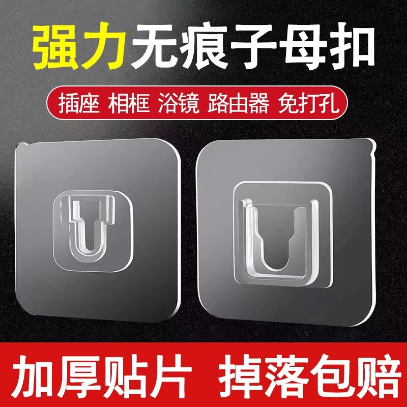 Adhesive Hooks with Snap Fasteners, No Drilling Required, Traceless, Transparent, Hook and Loop Fasteners, Power Strip Router Holder, Storage