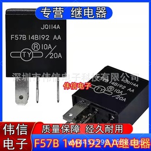 New automotive relay F57B 14B 192 AA 5 pin 20A/10A 12VDC JQ114A